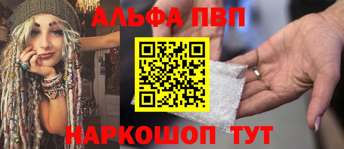 A-PVP Crystall Назрань