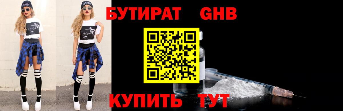 БУТИРАТ жидкий экстази  Вход с VPN  Назрань 