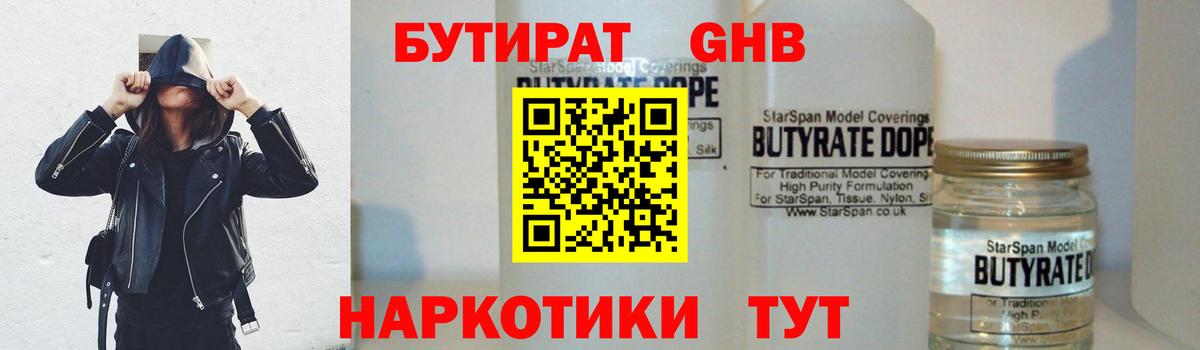 Бутират BDO 33% Назрань