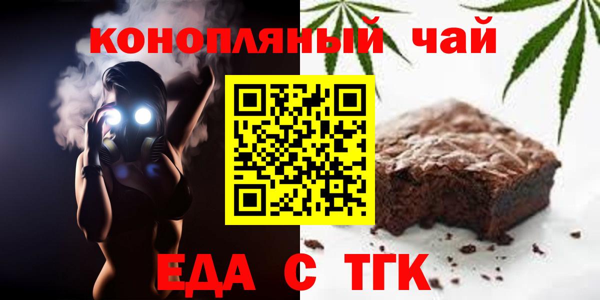 Еда ТГК марихуана  Вход с VPN  Назрань 